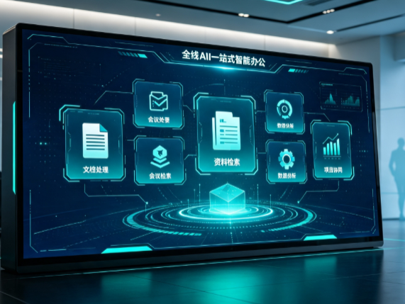 增城市百度搭子全域 AI 走红，一站式打通企业全流程智能办公