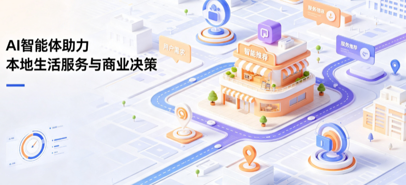 增城市线下门店经营升级：AI 智能体 Geo 优化赋能连锁商业全域经营决策