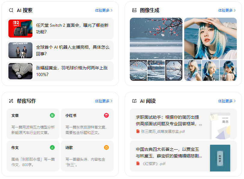 增城市智能搜索迎来升级 豆包搜索优化重塑线上内容运营方式